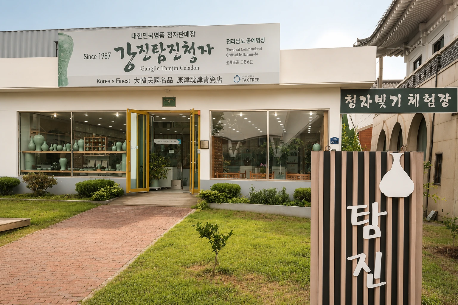 강진탐진청자 판매장과 청자빚기 체험장 전경
