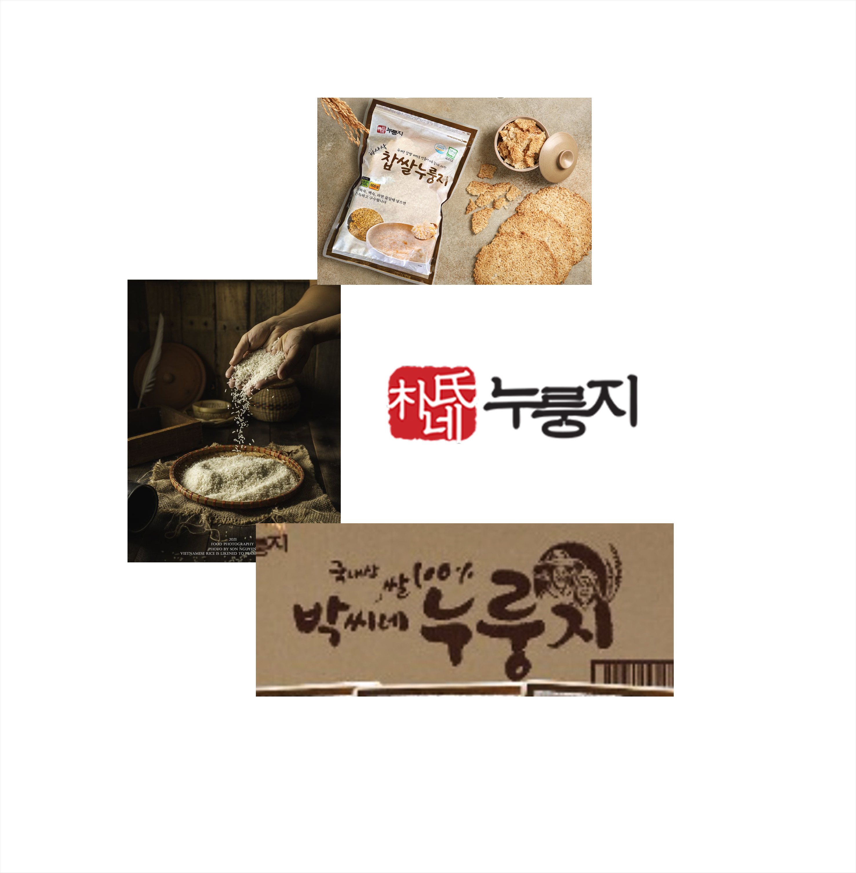 박씨네누룽지