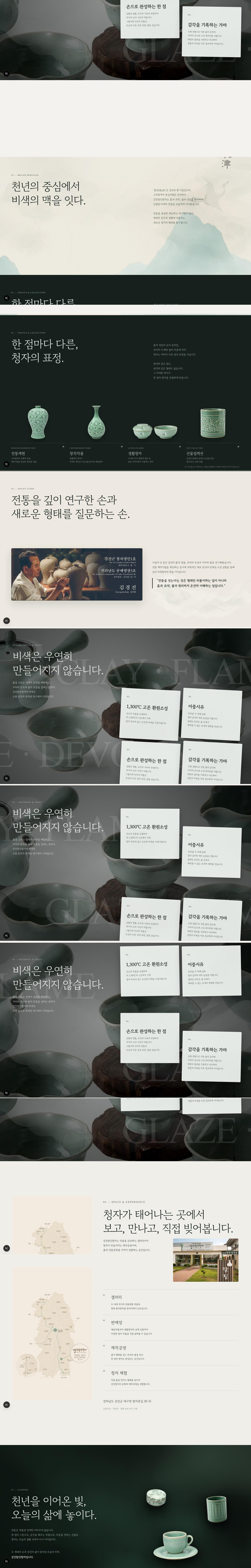 강진탐진청자 브랜드 페이지