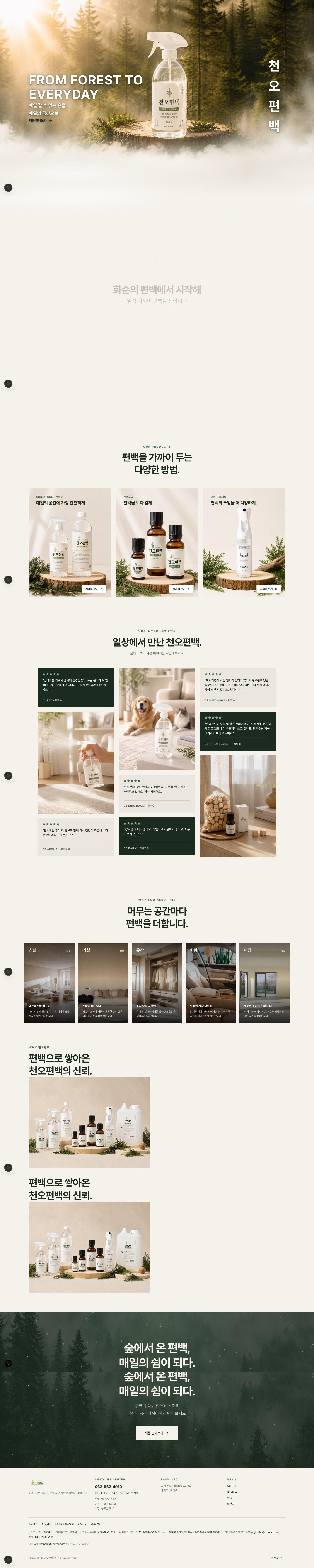 천오편백 브랜드 페이지