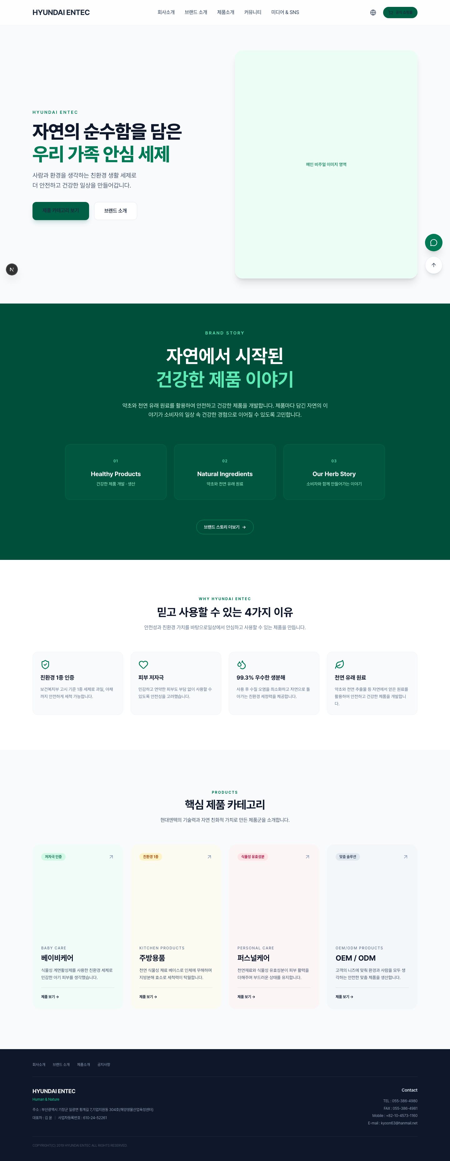 현대엔텍 브랜드 페이지 전체 미리보기