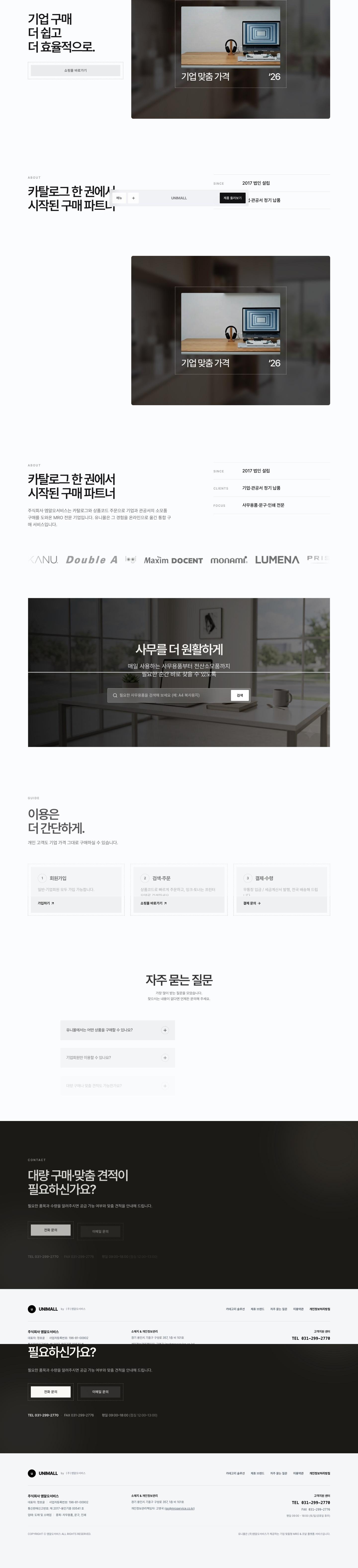 유니몰 브랜드 페이지